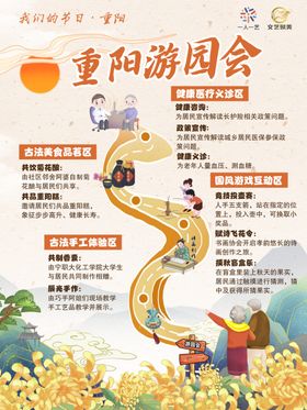 重阳节游园会活动海报