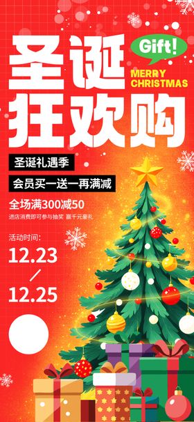 圣诞节背景台牌广告