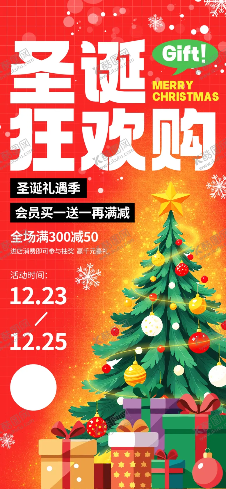 编号：71906701281621004044【酷图网】源文件下载-圣诞节