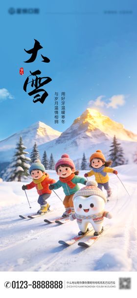 大雪节气口腔朋友圈海报