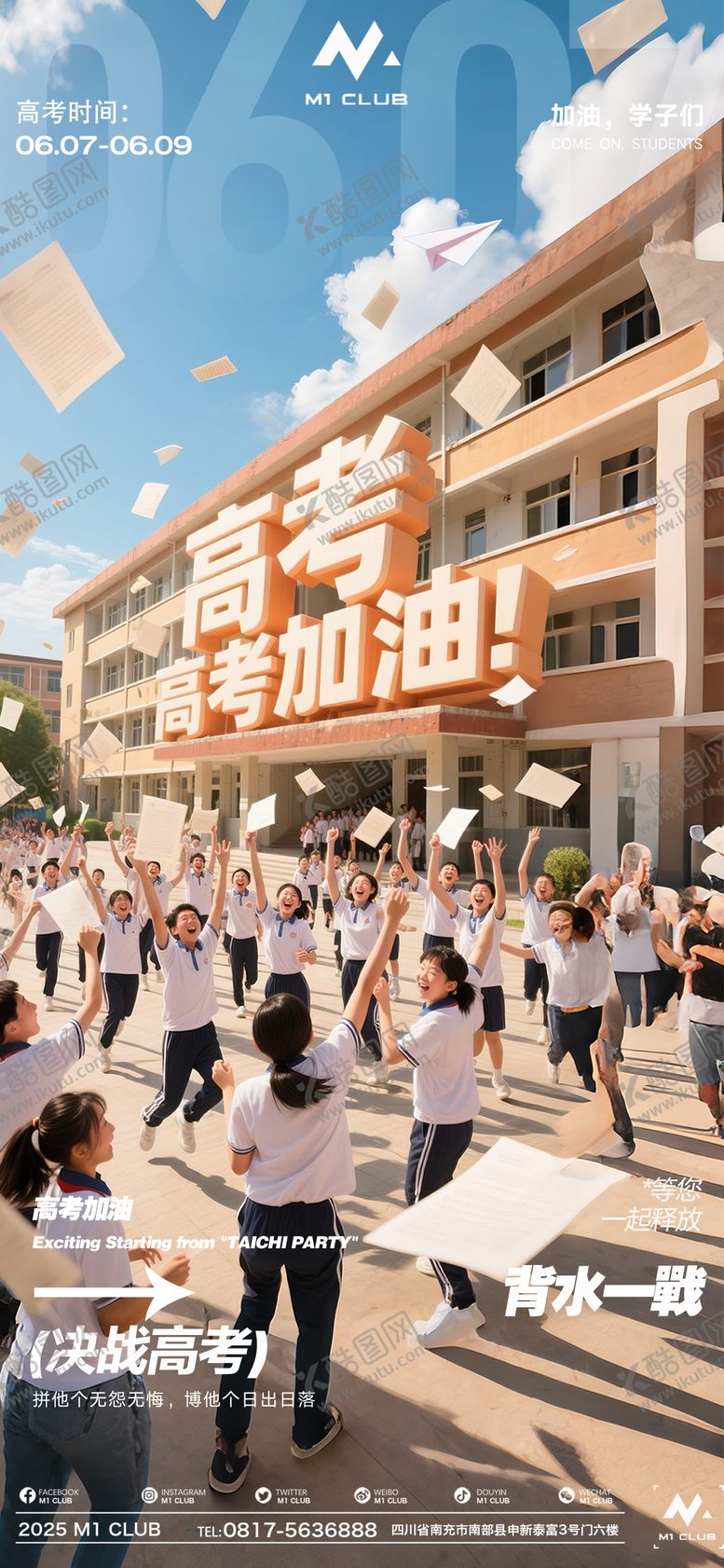 编号：75111906151754368547【酷图网】源文件下载-酒吧夜店KTV小厅酒吧高考海报