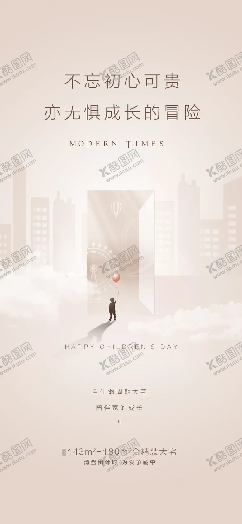 编号：72445311182320374453【酷图网】源文件下载-六一儿童节简约海报