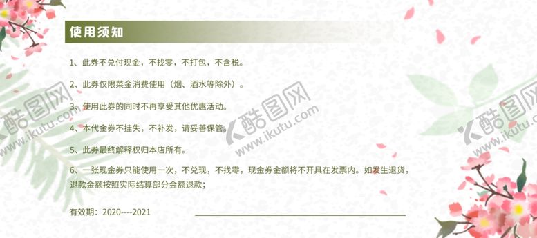 编号：31463606191336365746【酷图网】源文件下载-代金券