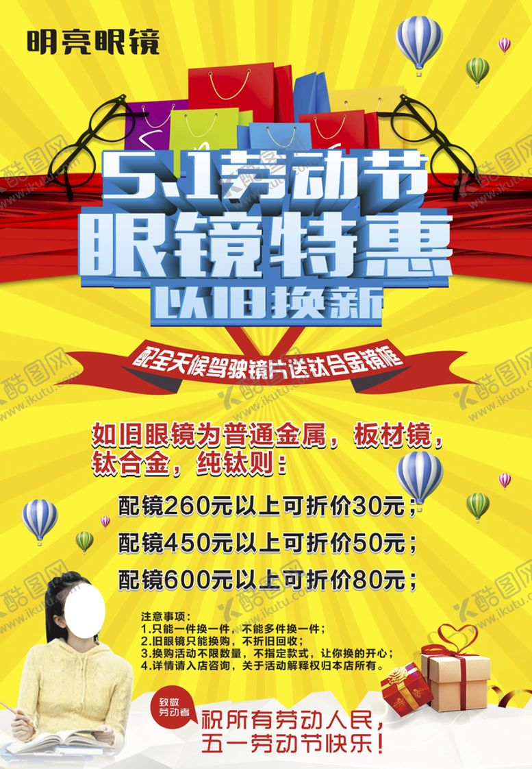编号：85969010271407379167【酷图网】源文件下载-眼镜店海报