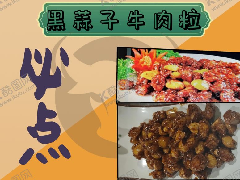 编号：78213001222318234736【酷图网】源文件下载-菜单