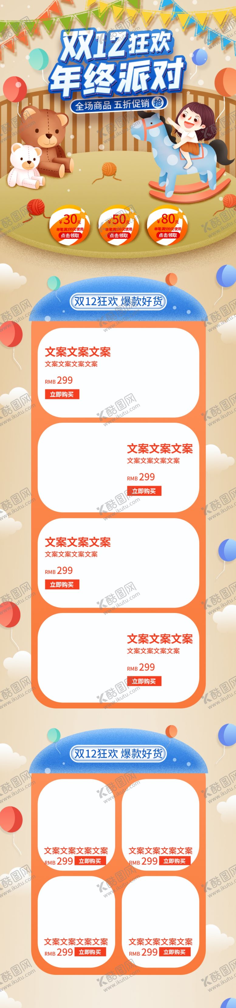 编号：25139010231712405758【酷图网】源文件下载-双12