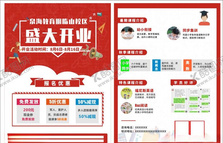 编号：73164209180152143384【酷图网】源文件下载-教育单页