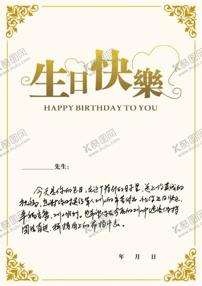 编号：31297710261243147723【酷图网】源文件下载-生日快乐贺卡