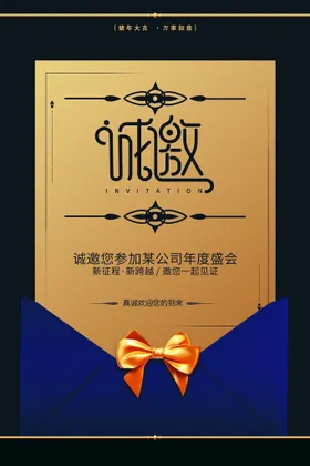 邀请函喜庆高档活动宴会