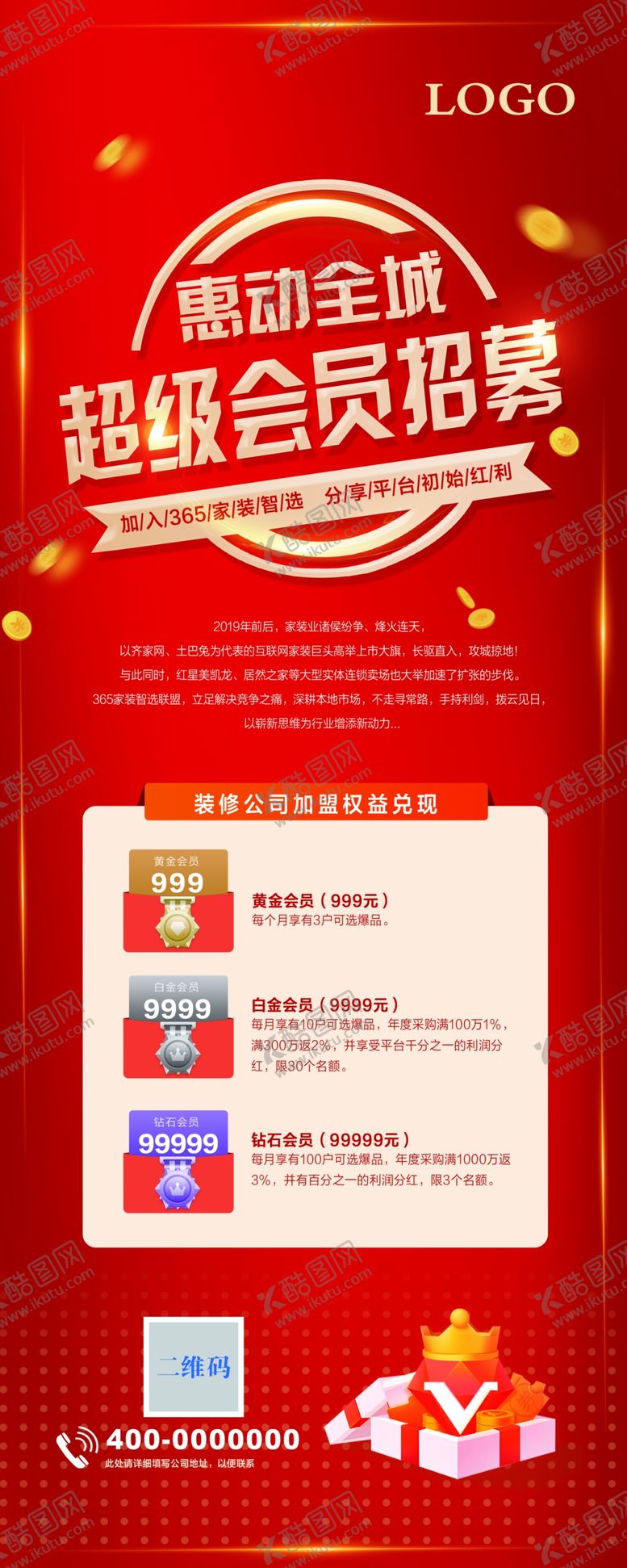 编号：89238009300439165948【酷图网】源文件下载-会员招募易拉宝
