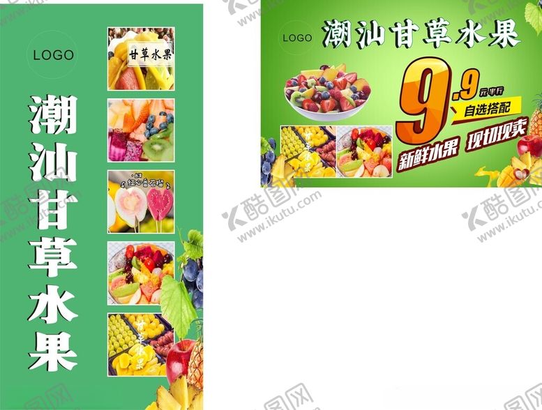 编号：26149902071426189971【酷图网】源文件下载-甘草水果海报