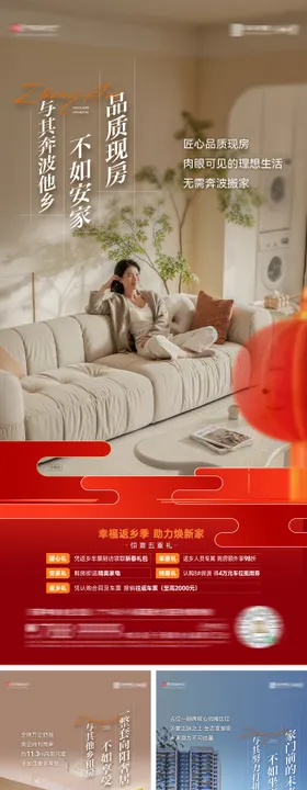 春节价值点系列海报