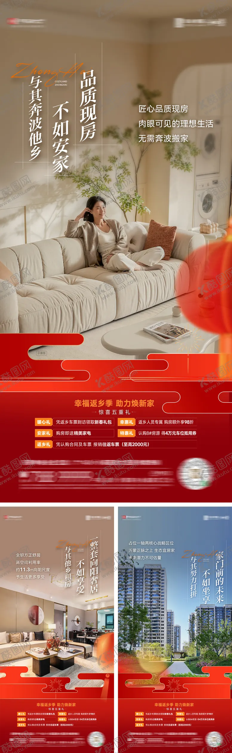 编号：25937601311257475923【酷图网】源文件下载-春节价值点系列海报