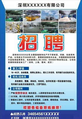 招聘海报