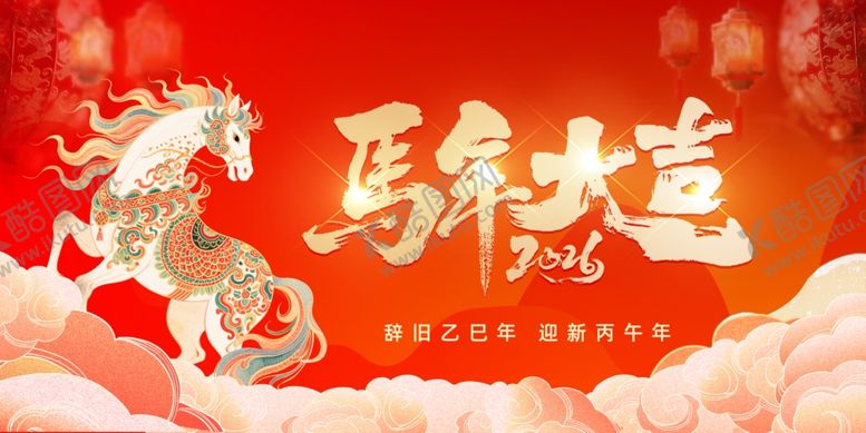 编号：97079704041835288278【酷图网】源文件下载-马年年会背景