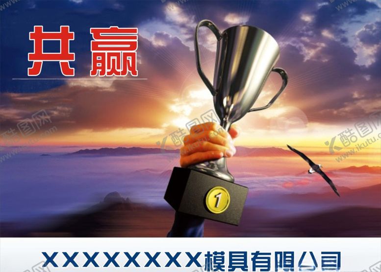 编号：42088507121800382358【酷图网】源文件下载-共赢