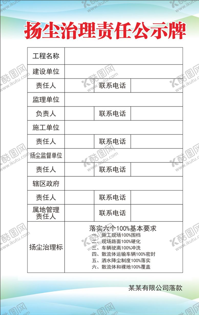 编号：17786005150334086747【酷图网】源文件下载-扬尘治理制度牌