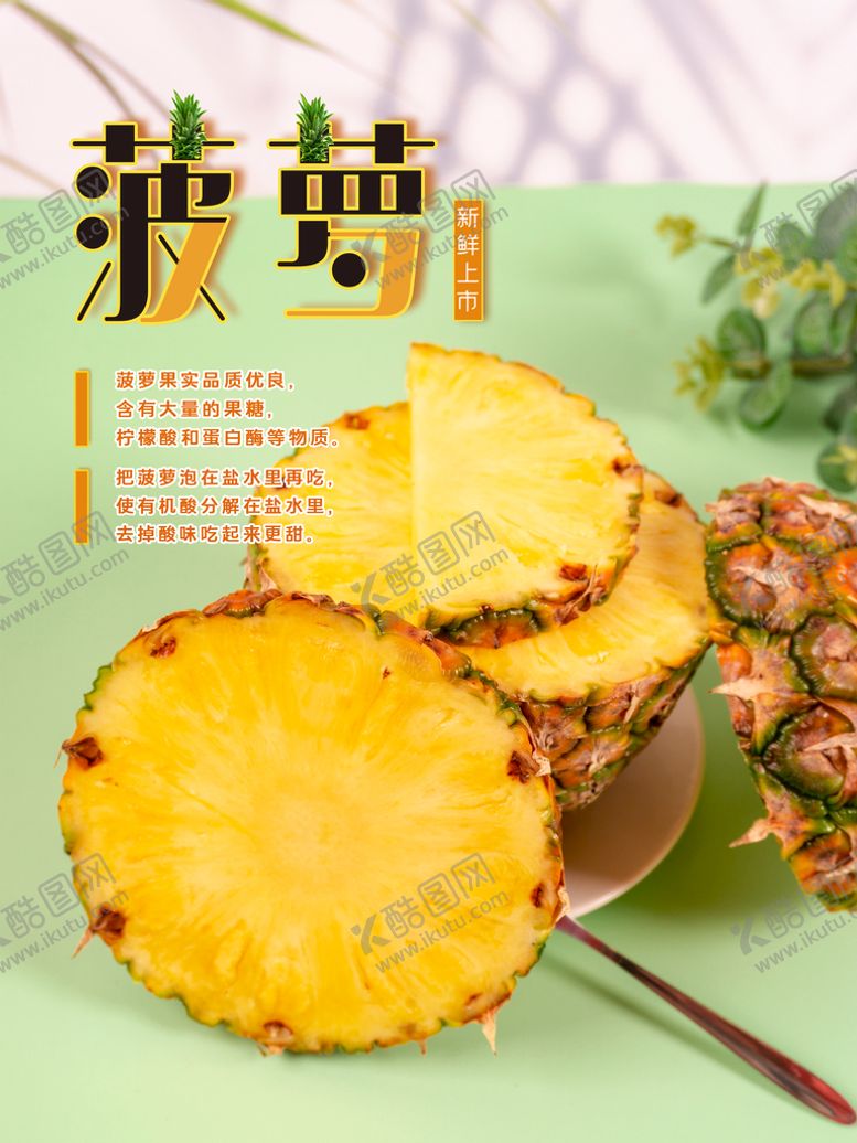 编号：98437209152106205316【酷图网】源文件下载-菠萝进口水果蔬果海报