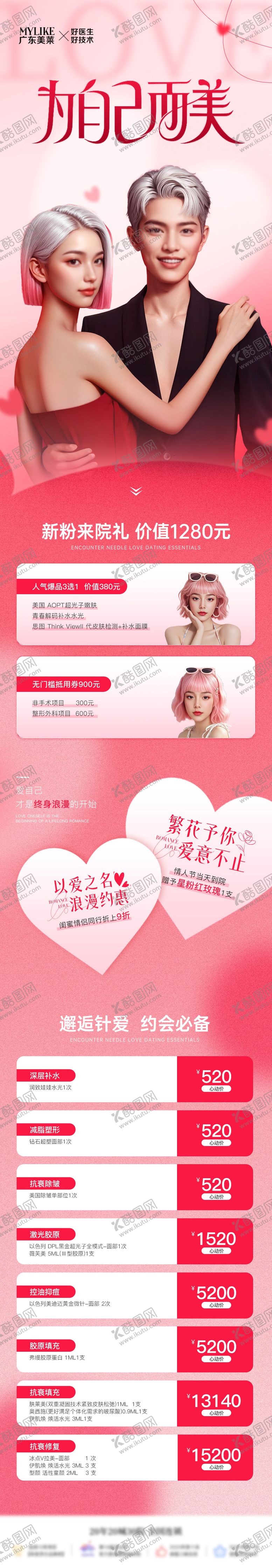 编号：53624909080944244449【酷图网】源文件下载-情人节促销海报