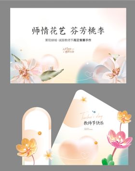 教师节活动展板简约公历日背景板