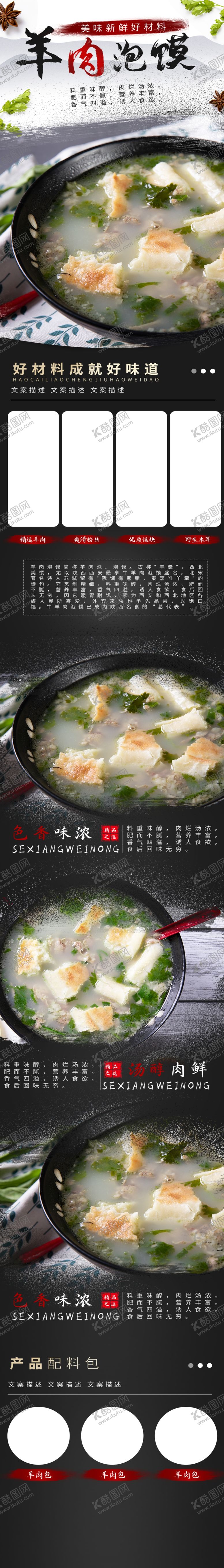 编号：29687604052201314963【酷图网】源文件下载-羊肉泡馍