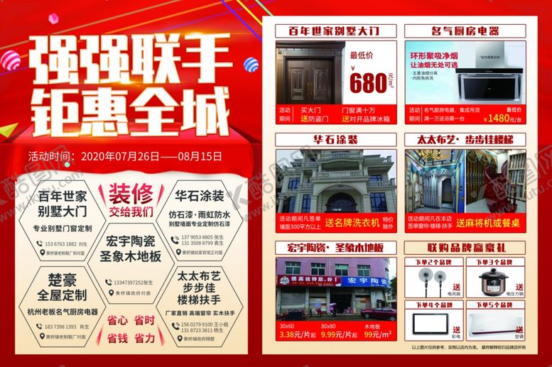 编号：98553709272318337675【酷图网】源文件下载-强强联手钜惠全城