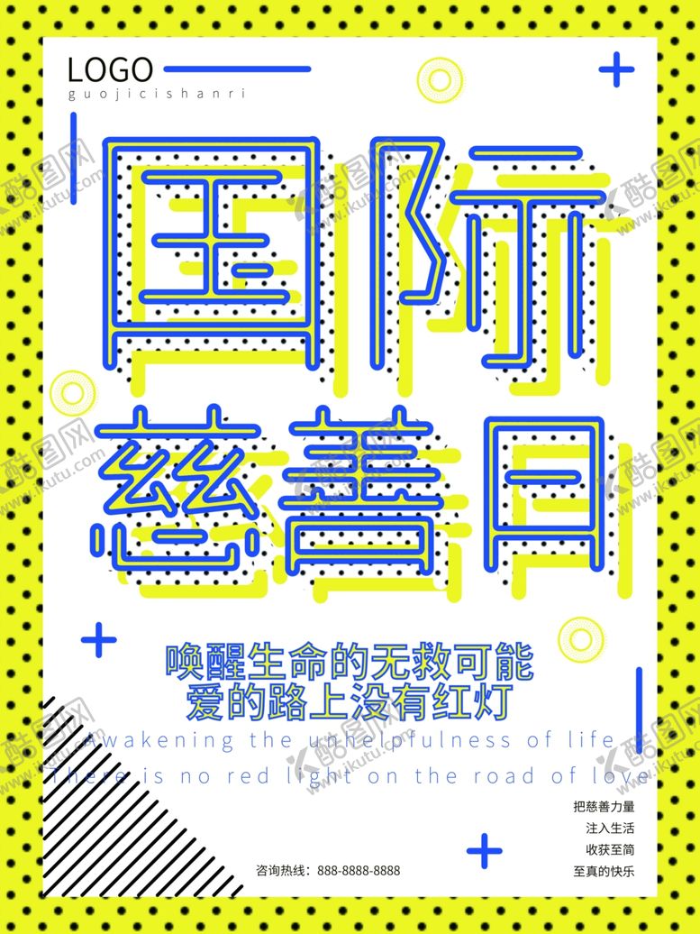 编号：94924506250320289519【酷图网】源文件下载-波普风格海报
