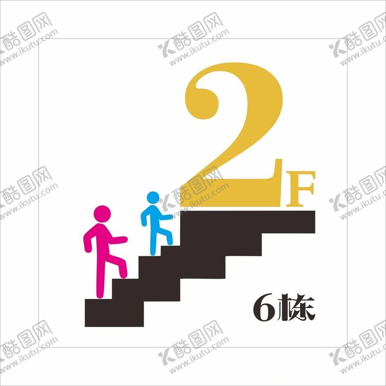 编号：11767001241357098695【酷图网】源文件下载-楼梯指引牌