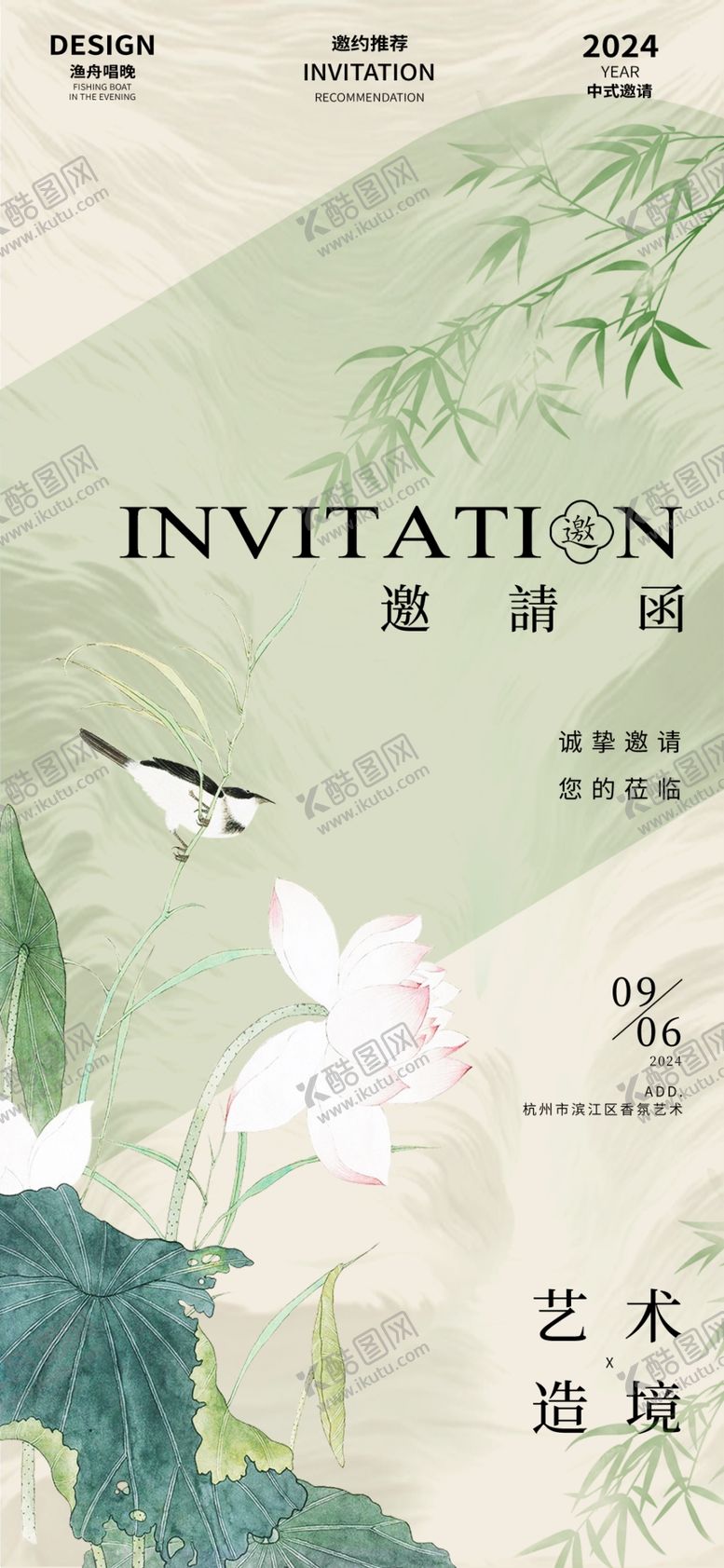 编号：78305511021733183654【酷图网】源文件下载-中式海报