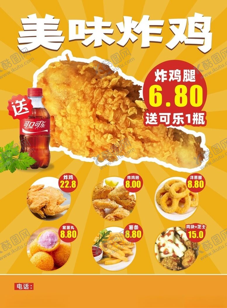 编号：21573402060045002413【酷图网】源文件下载-美味炸鸡可乐汉堡宣传