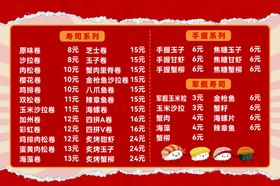 寿司价目表