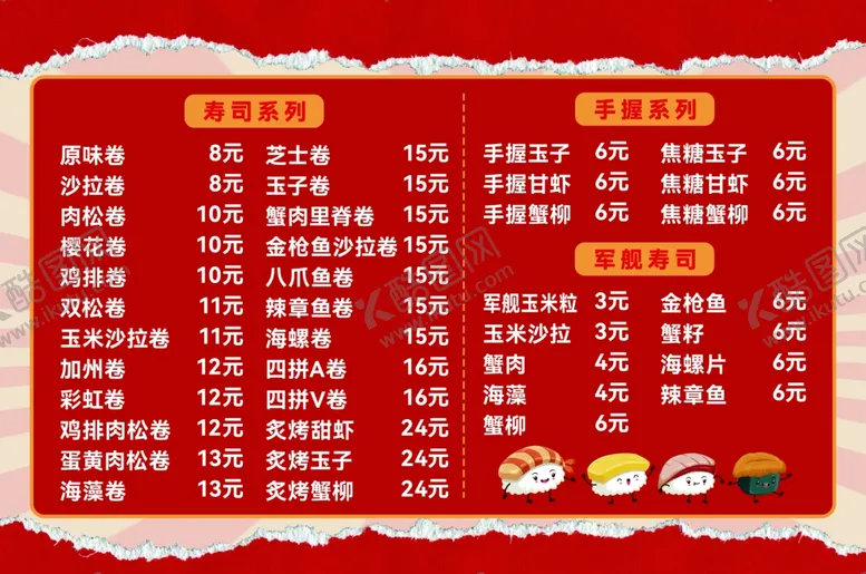 编号：70783904021653062825【酷图网】源文件下载-寿司价目表