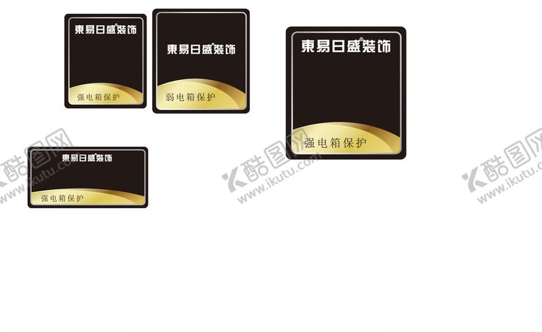 编号：14644310040246395064【酷图网】源文件下载-东易日盛标志电箱保护