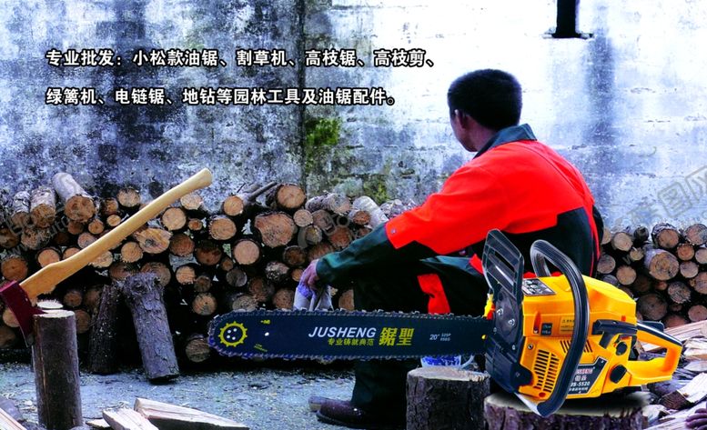 编号：77814909220229308086【酷图网】源文件下载-电锯