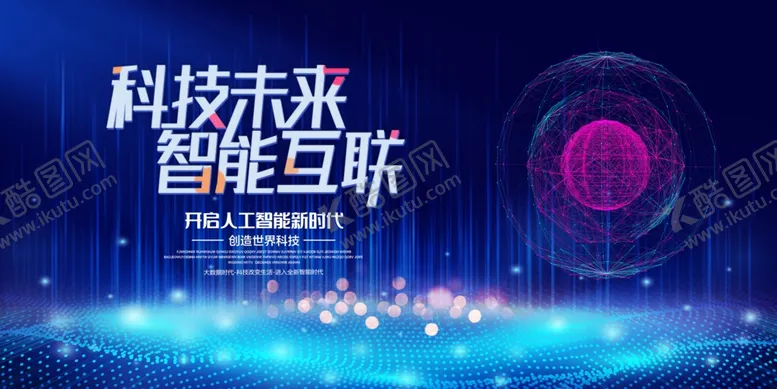编号：30979311301732237068【酷图网】源文件下载-科技