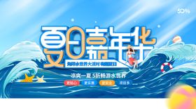 夏日嘉年华海报