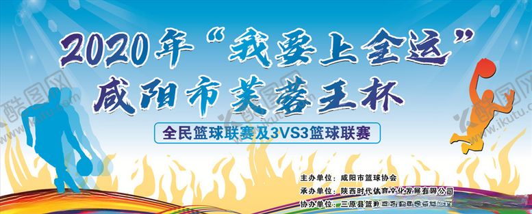 编号：98121904220919068168【酷图网】源文件下载-篮球比赛
