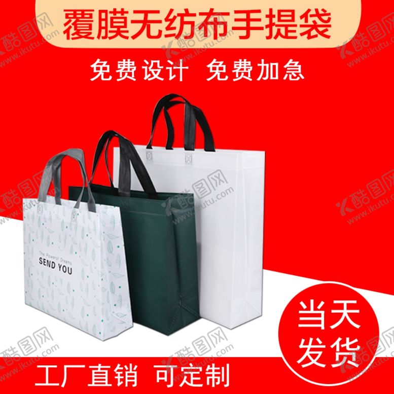 编号：48885403220220295498【酷图网】源文件下载-手提袋主图