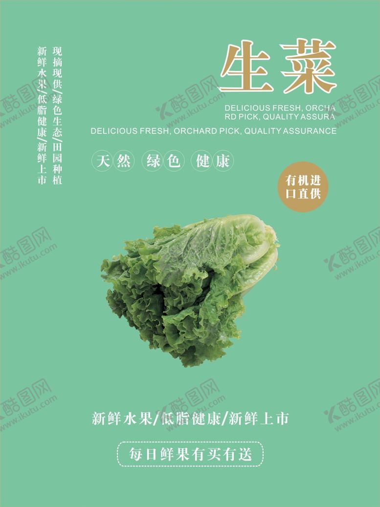 编号：25022401300322432123【酷图网】源文件下载-生菜海报