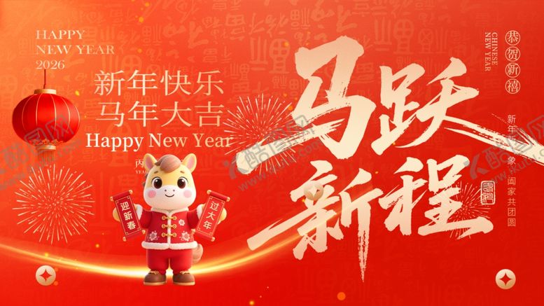 编号：88239812182054372752【酷图网】源文件下载-马年