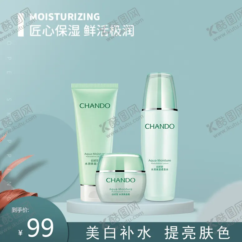 编号：98431609160915443602【酷图网】源文件下载-店铺主图宣传化妆品电商主图