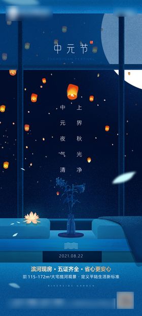 中元节微信海报