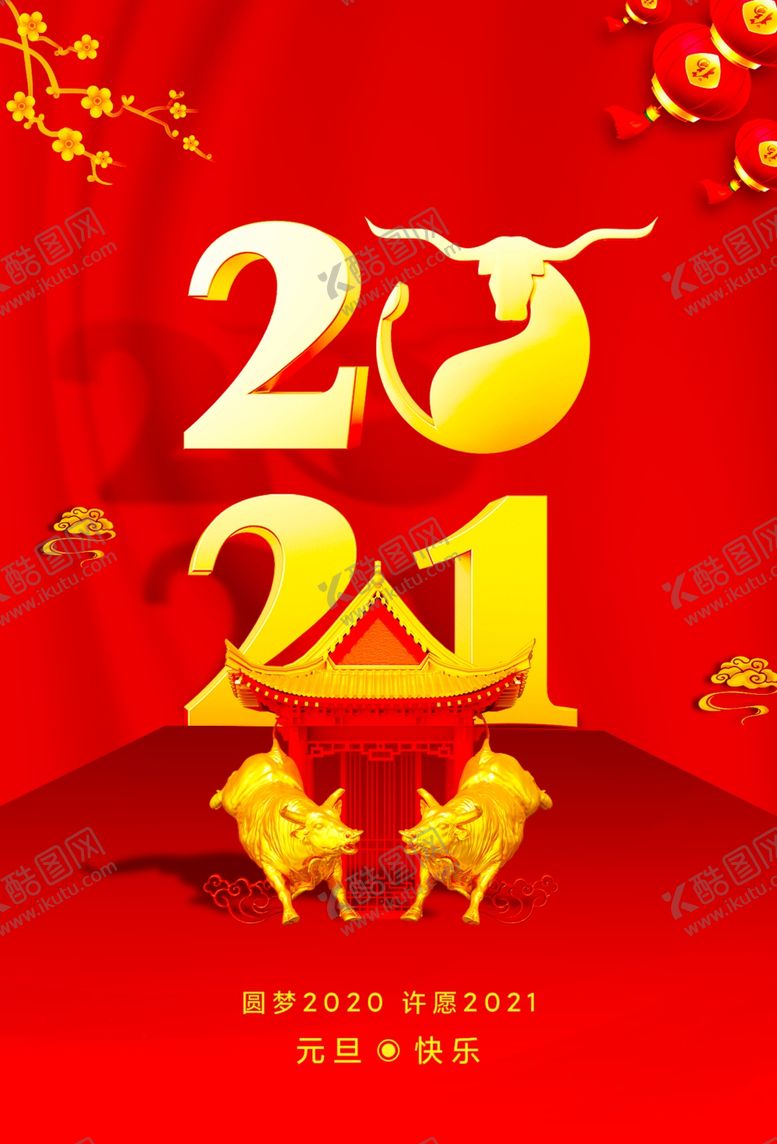 编号：36374905080147206173【酷图网】源文件下载-2021牛年海报