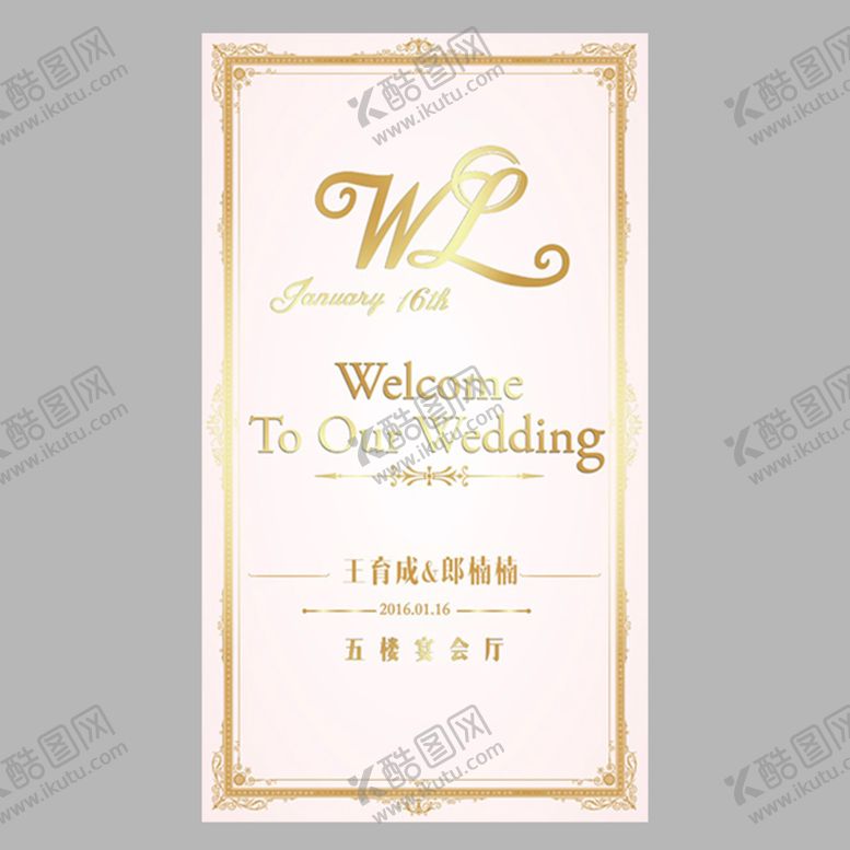 编号：73864209161738470362【酷图网】源文件下载-欧式粉金色边框花纹迎宾牌