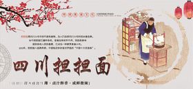 四川担担面