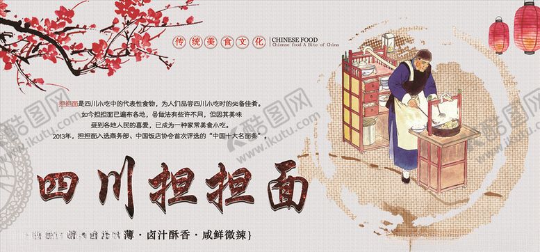 编号：50809507081114437966【酷图网】源文件下载-四川担担面