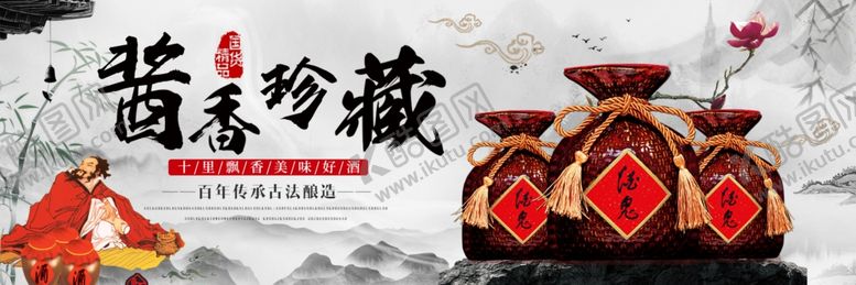 编号：79923409250929463485【酷图网】源文件下载-酱香珍藏