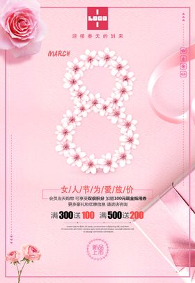 女神节妇海报三八妇人