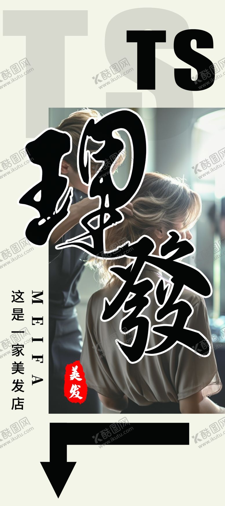 编号：76182501180114445444【酷图网】源文件下载-理发