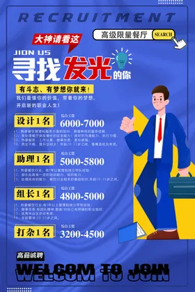 招聘海报企业诚展板